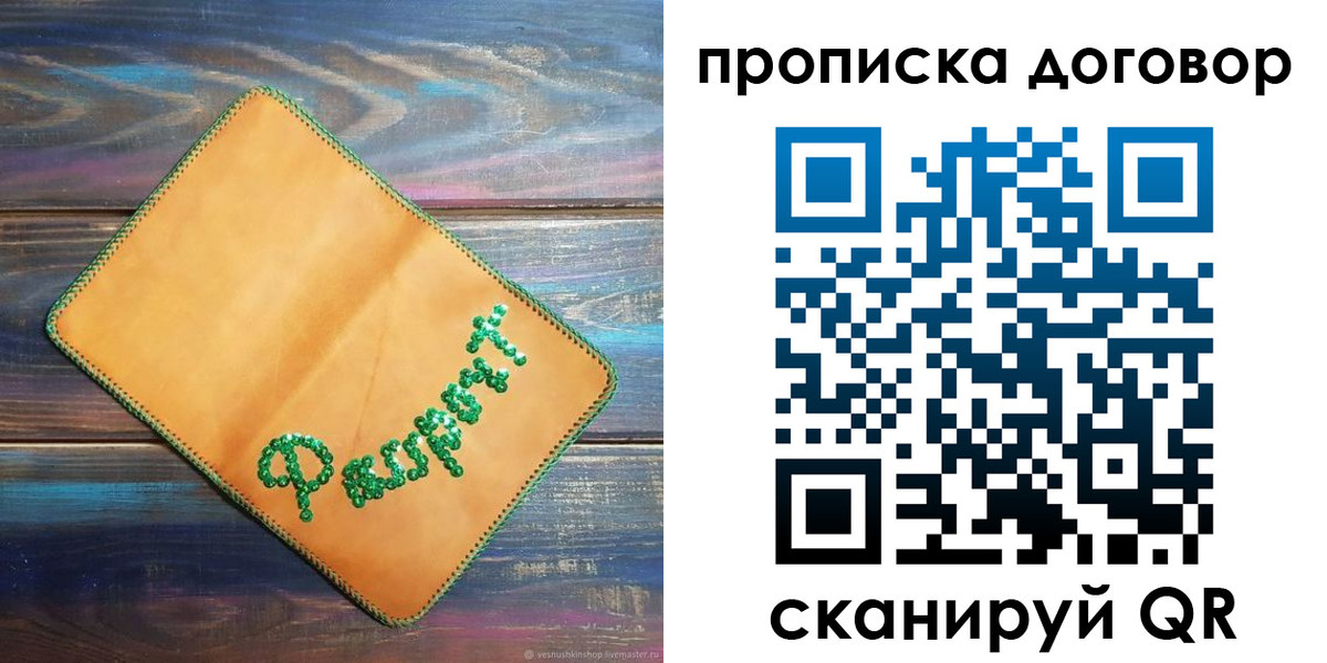 временная регистрация в Ленинградской области